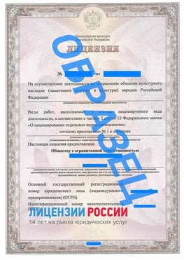 Образец лицензии на реставрацию 1 Минусинск Лицензия минкультуры на реставрацию	